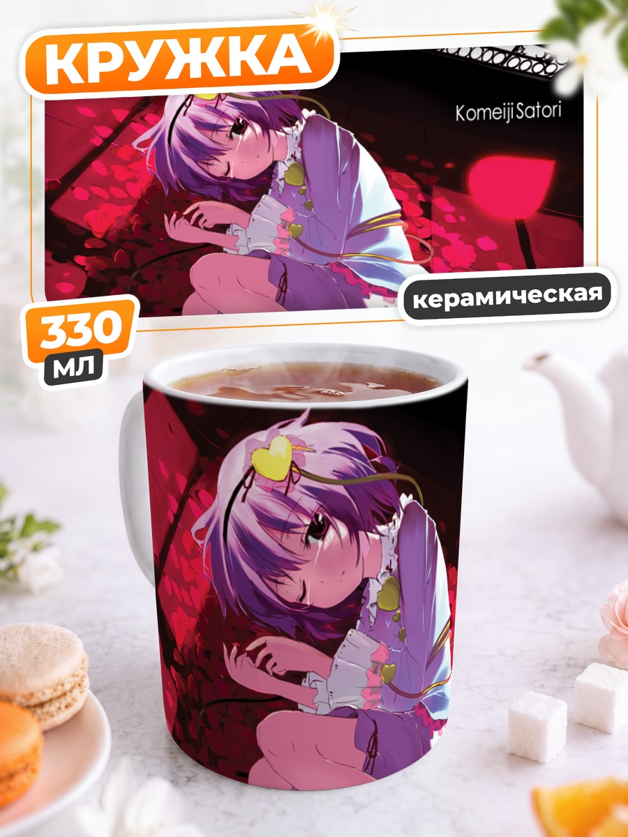 Кружка керамическая Сатори Комейдзи в цветах