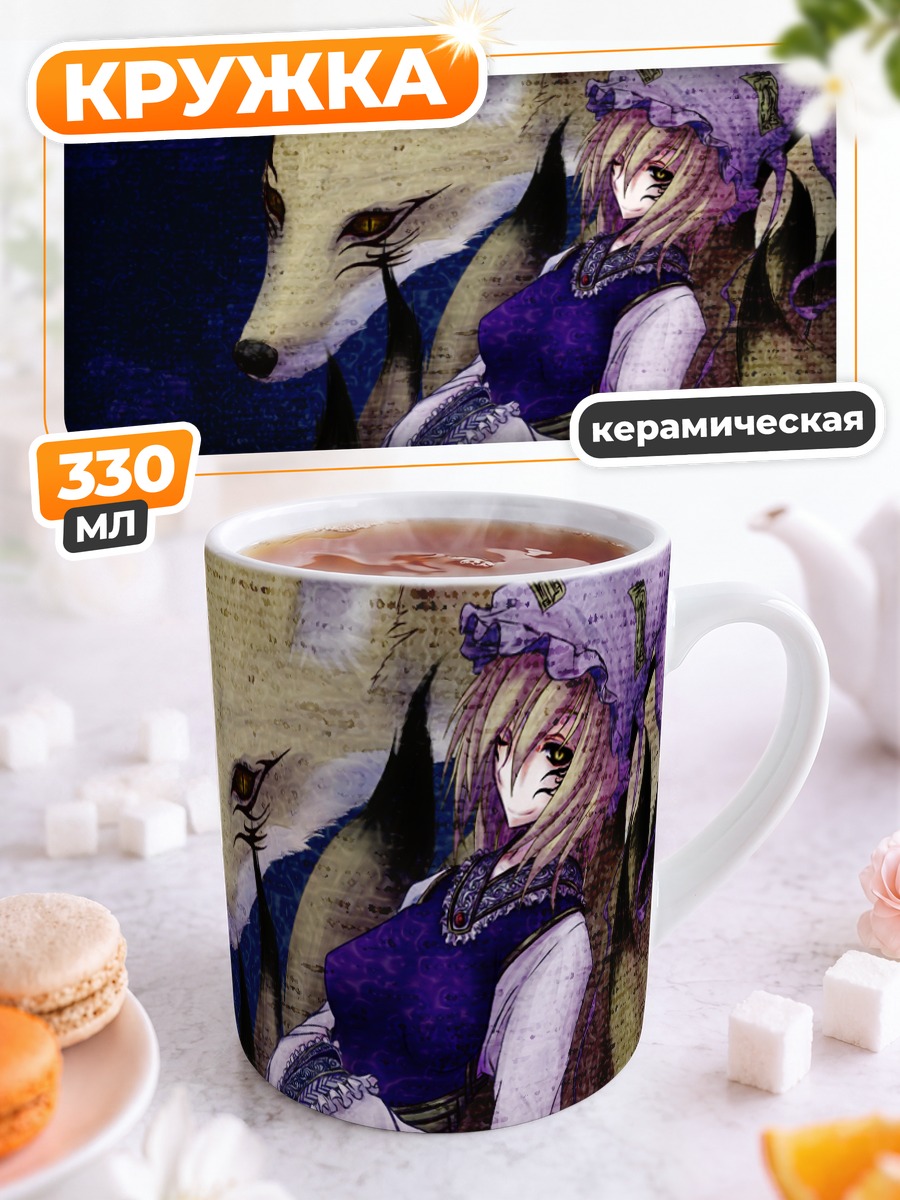 Кружка керамическая Ран Якумо и лиса