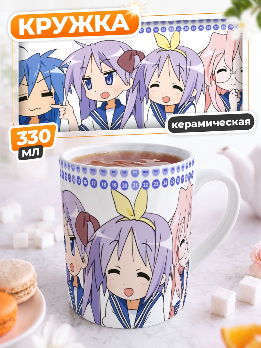 Кружка керамическая Звезды Лаки Стар