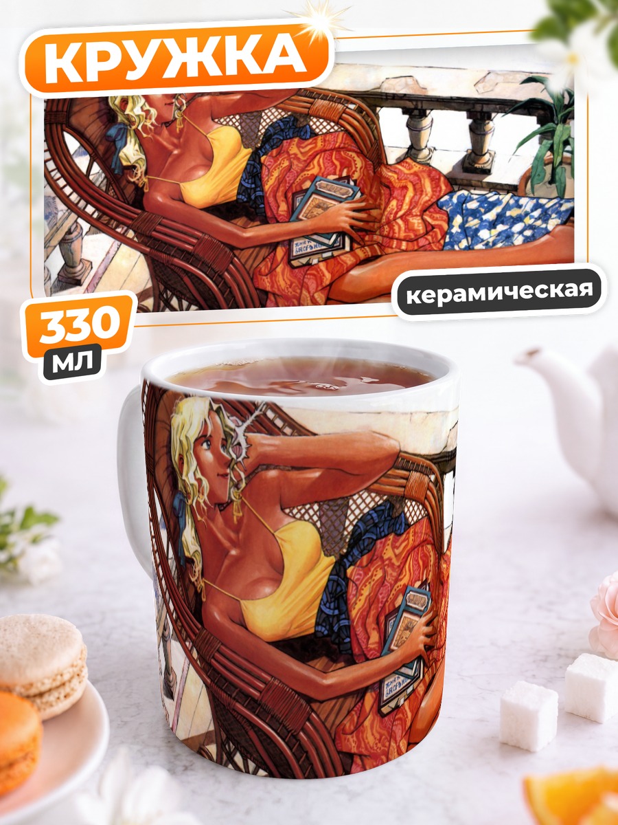 Кружка керамическая Электра на отдыхе