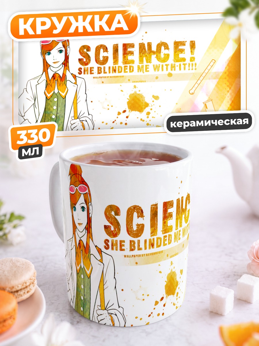 Кружка керамическая Эма Скай и наука