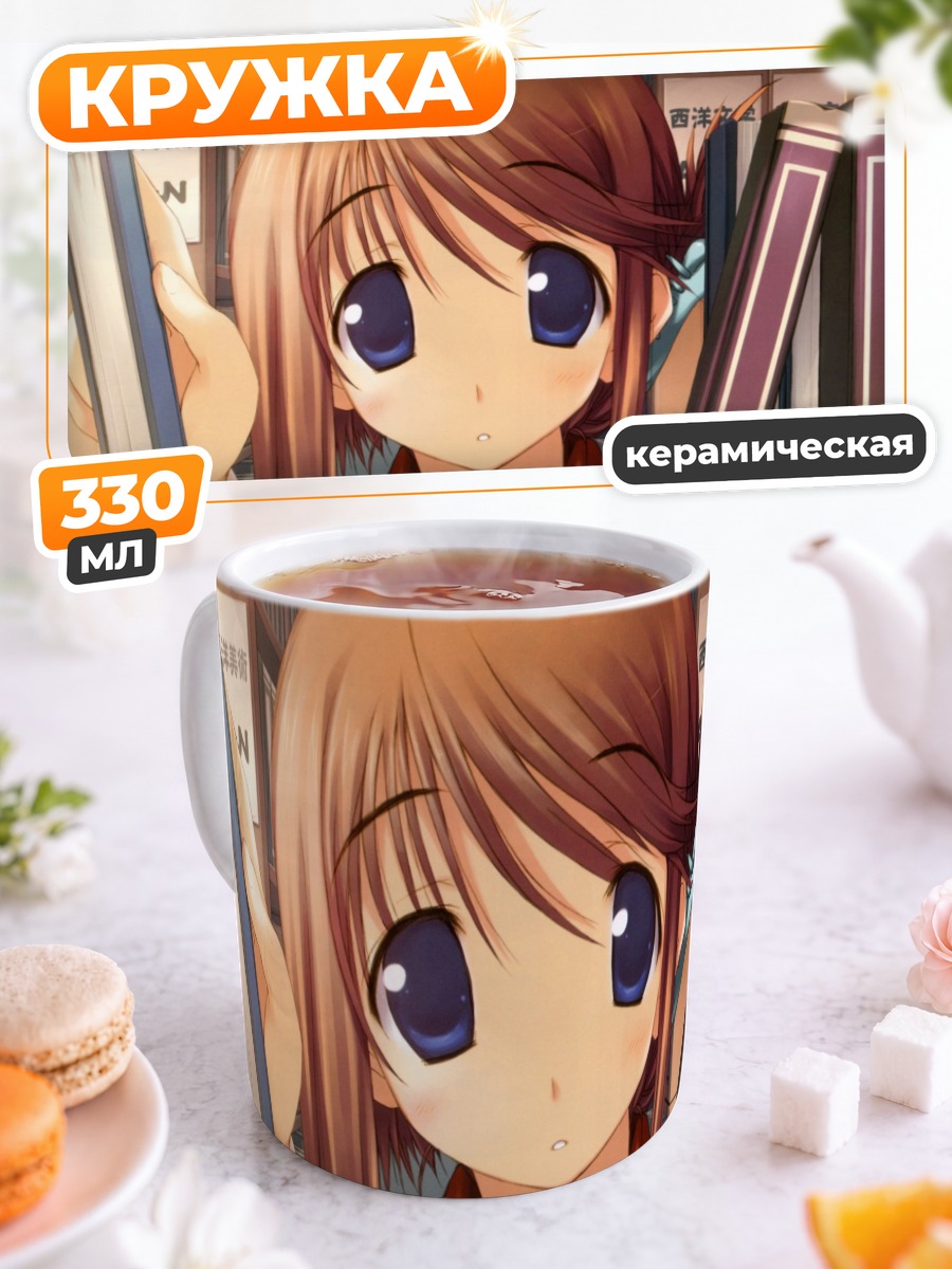 Кружка керамическая Манака Комаки в библиотеке