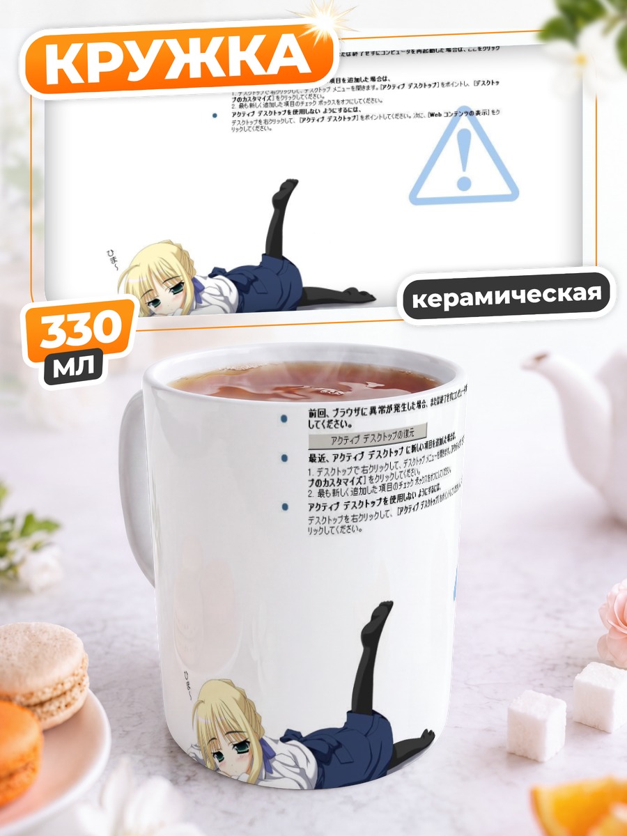 Кружка керамическая Артурия Пендрагон на столе