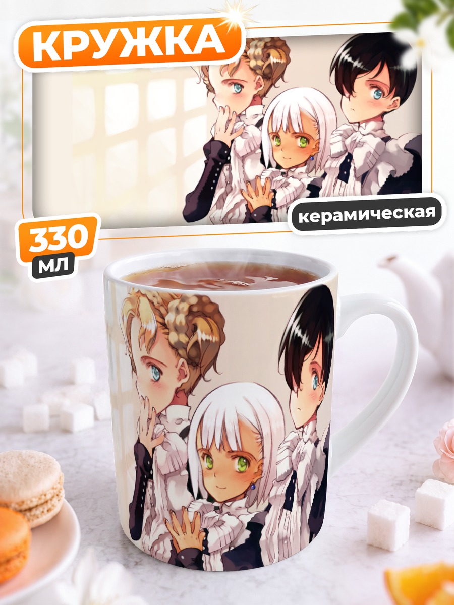 Кружка керамическая Горничные в белом