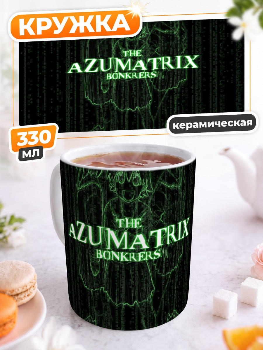 Кружка керамическая Кагура в матрице