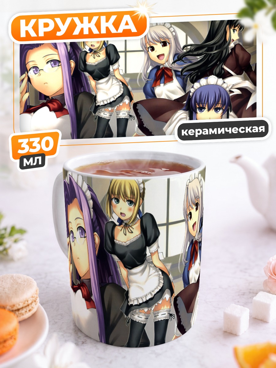 Кружка керамическая Горничные Fate Stay Night