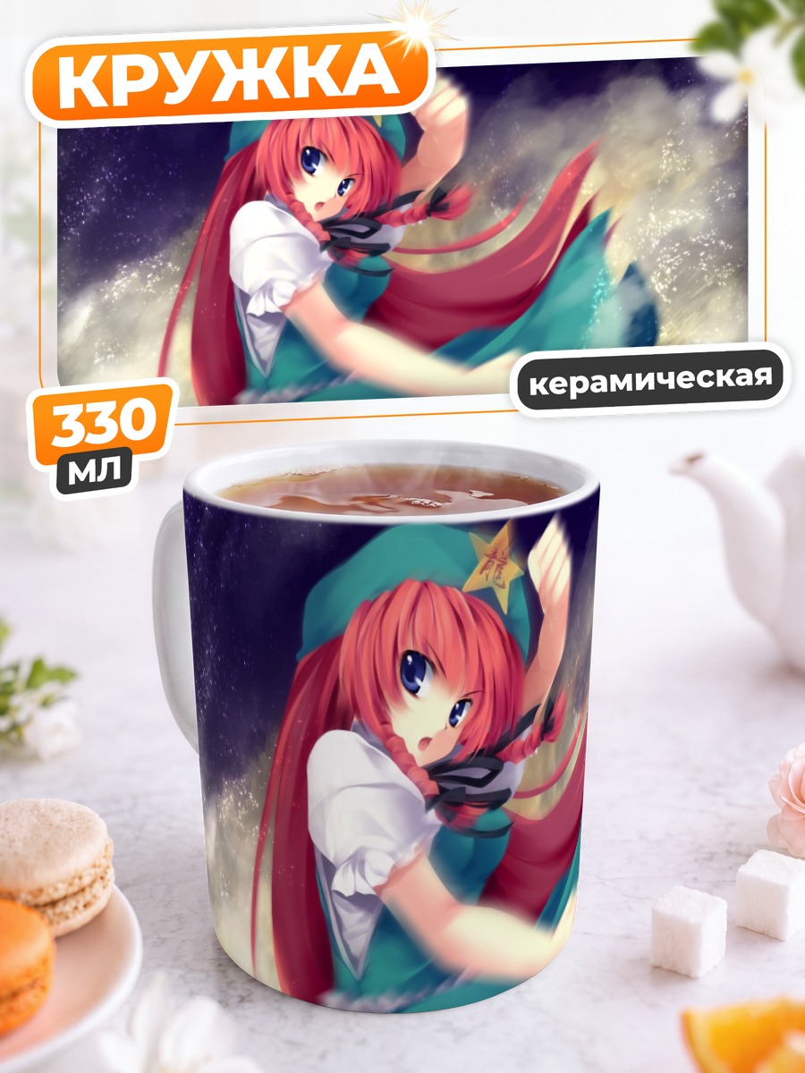 Кружка керамическая Хон Мэйлин в бою