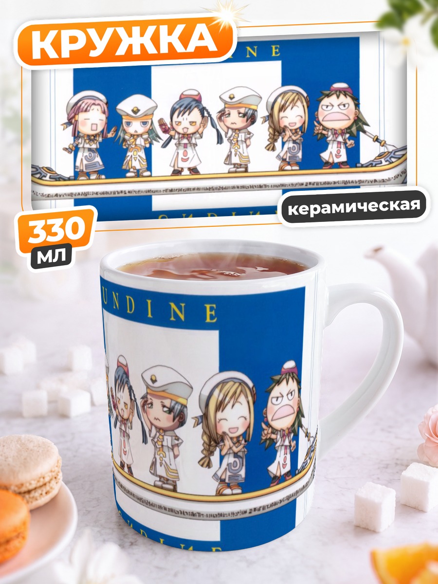 Кружка керамическая Ария в лодке