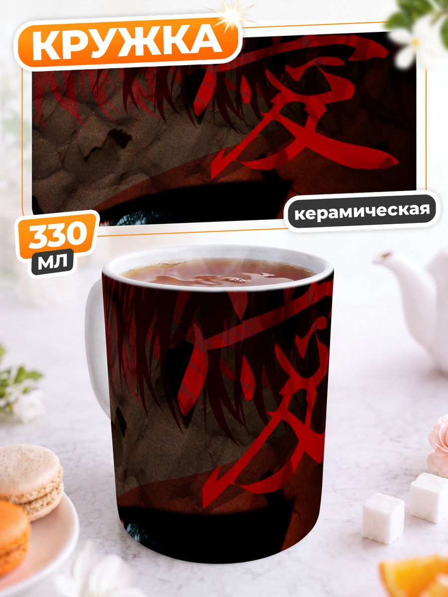 Кружка керамическая Гаара взгляд любви