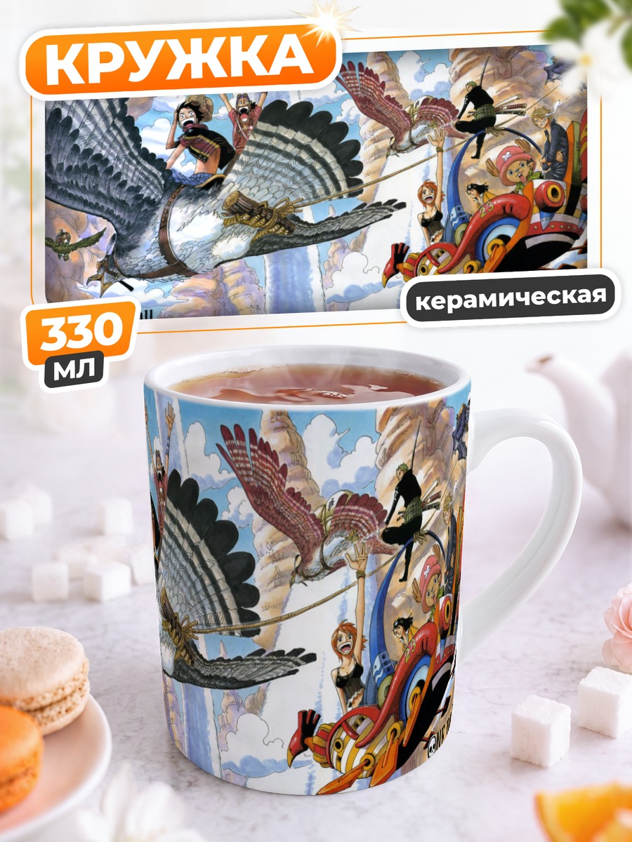 Кружка керамическая Монки Д Луффи и команда
