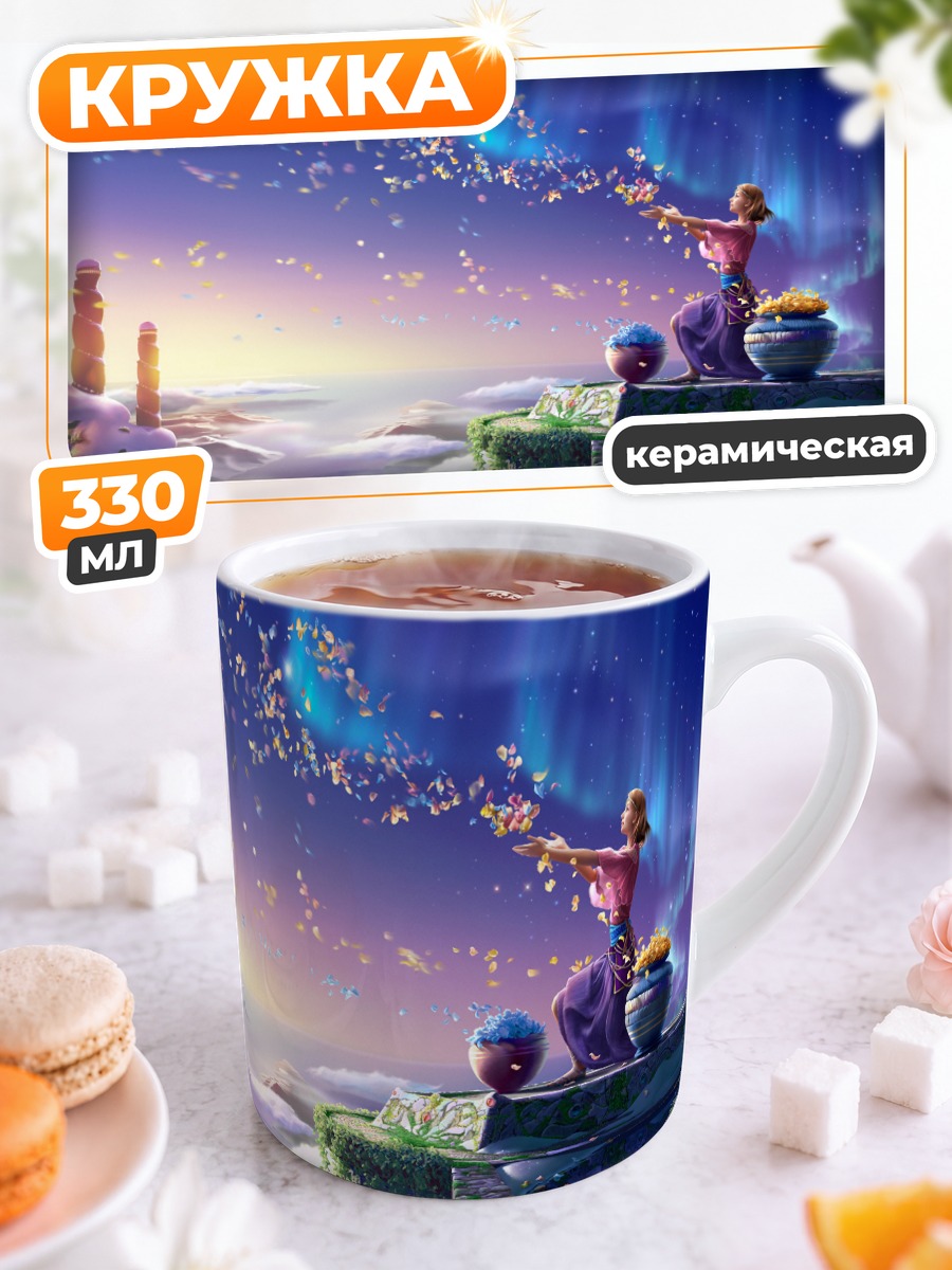 Кружка керамическая Звездный полет мечты