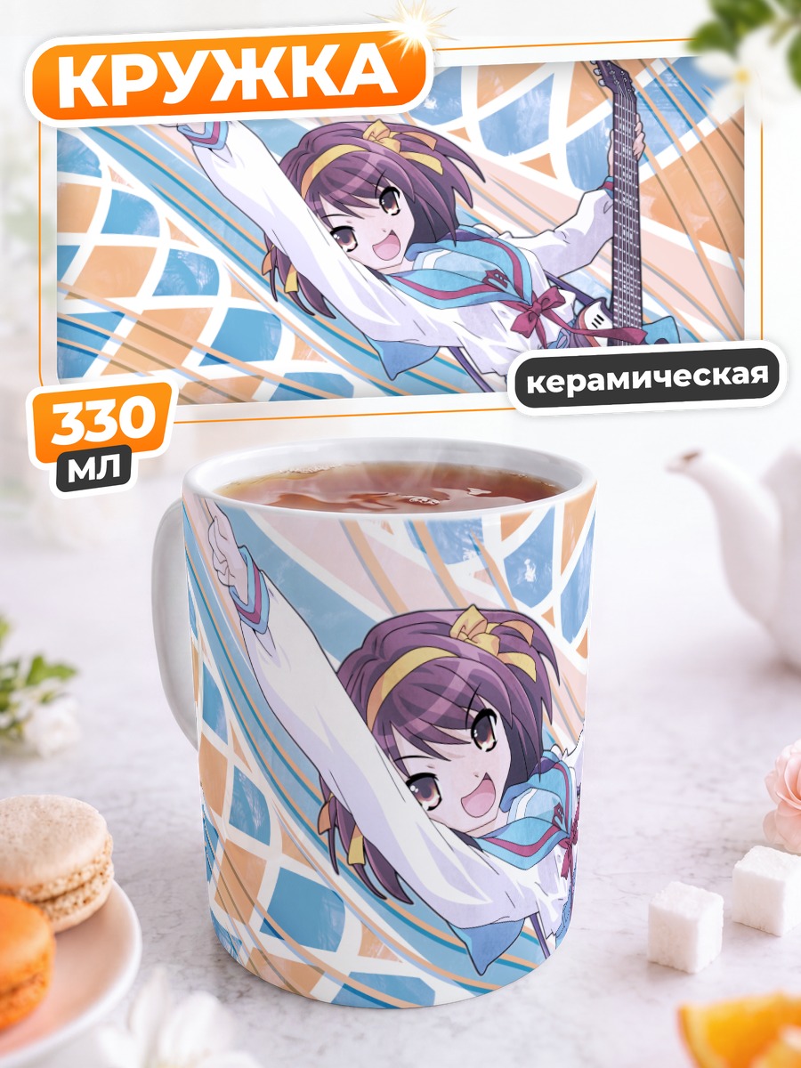 Кружка керамическая Харухи Судзумия с гитарой