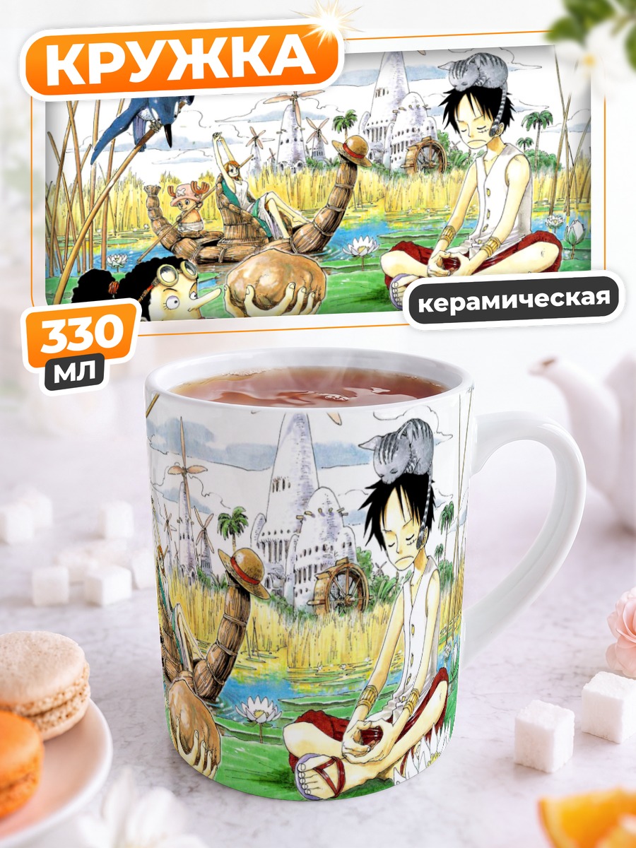 Кружка керамическая Монки Д. Луффи и команда