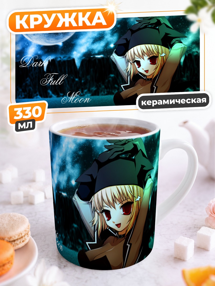 Кружка керамическая Мабиноги под луной