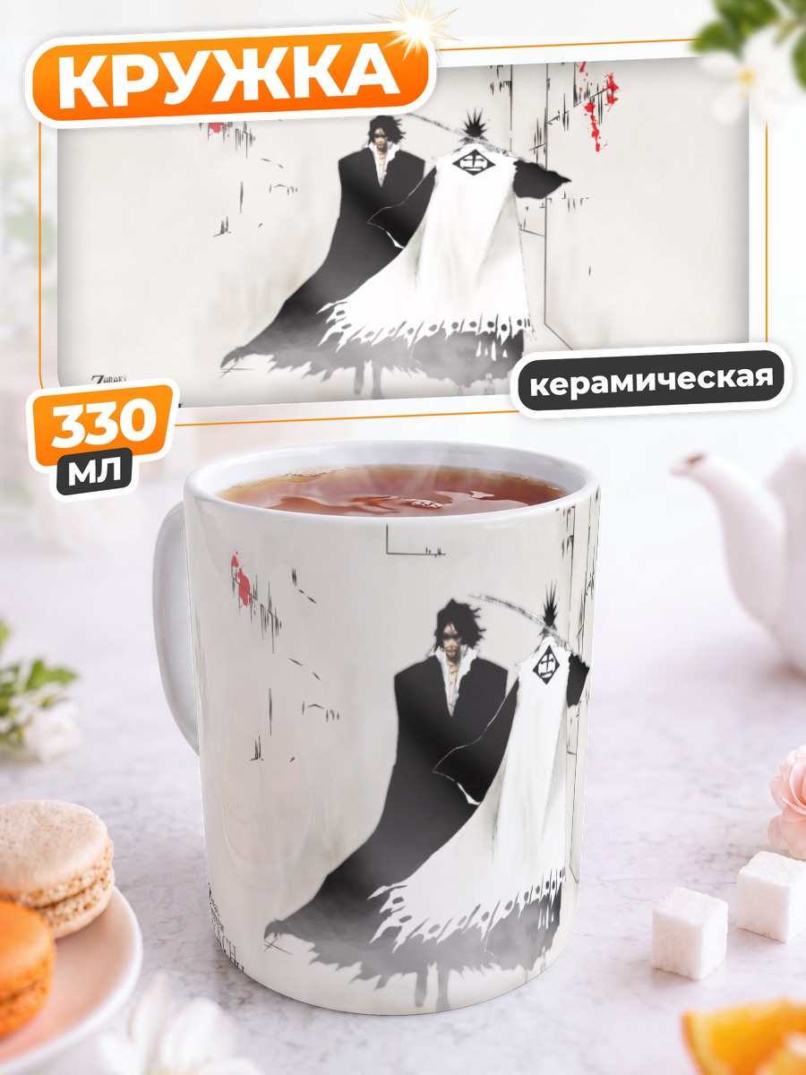 Кружка керамическая Зараки Кенпачи и Зангецу
