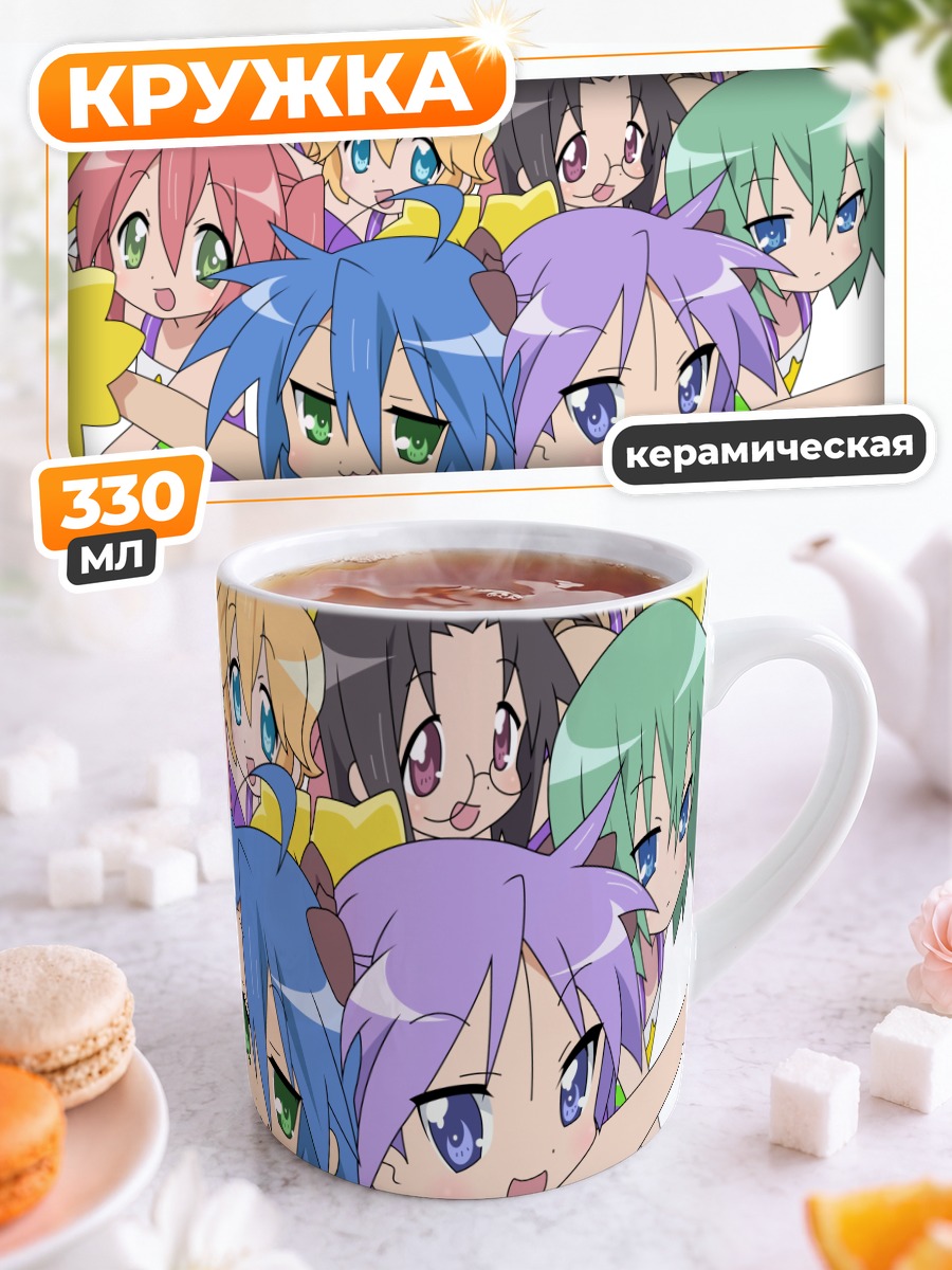 Кружка керамическая Звезды Lucky Star