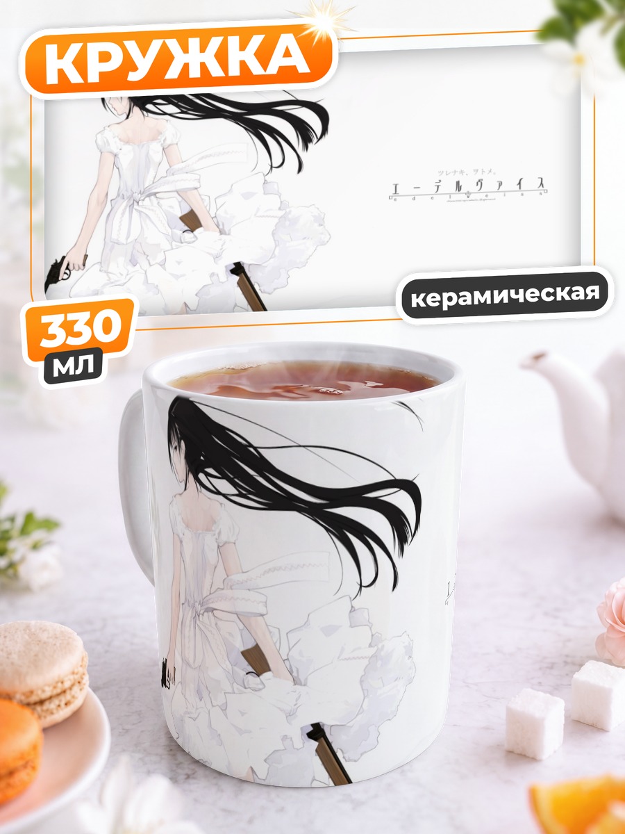Кружка керамическая Эдельвейс с пистолетом