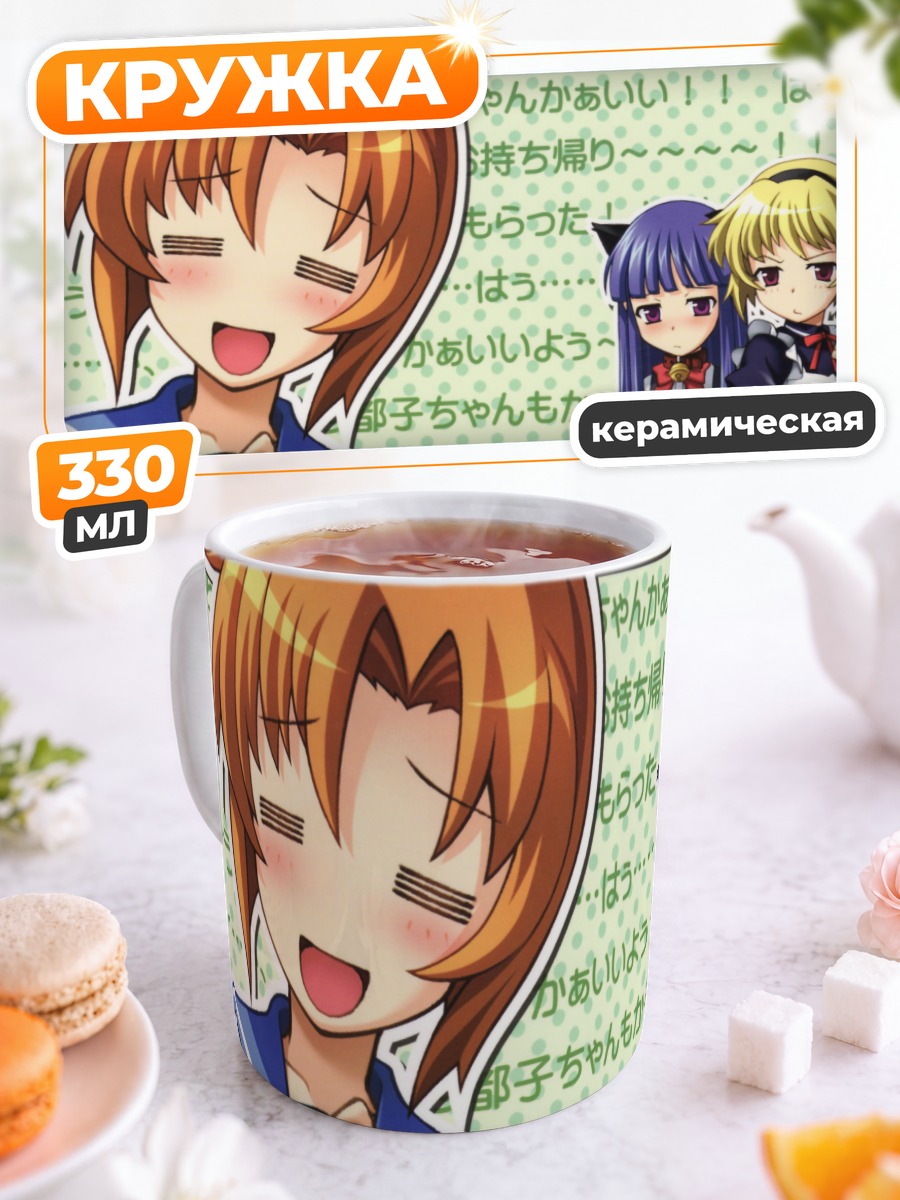 Кружка керамическая Рика Фурудэ и подруги