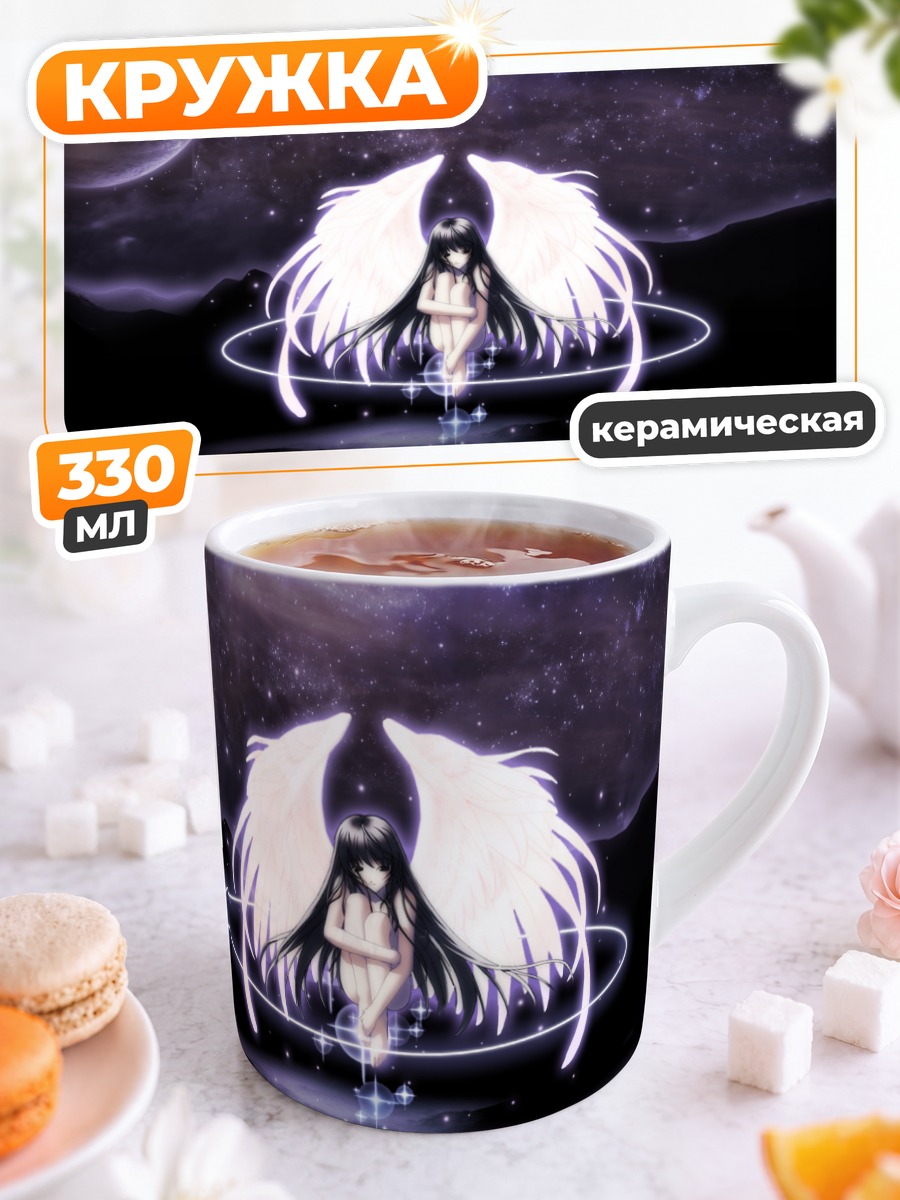 Кружка керамическая Ангел Сумерек