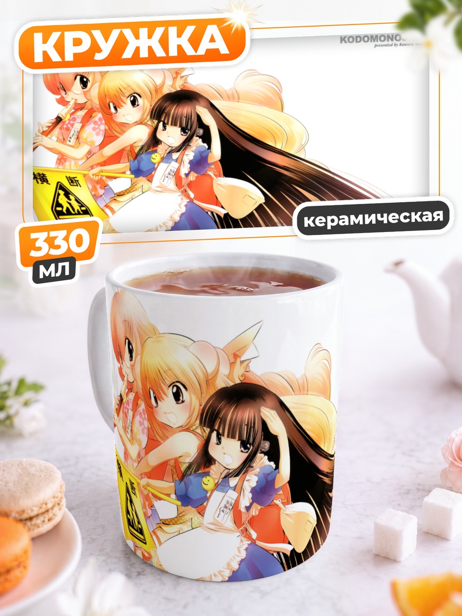 Кружка керамическая Кагами Куро и Коконое Рин