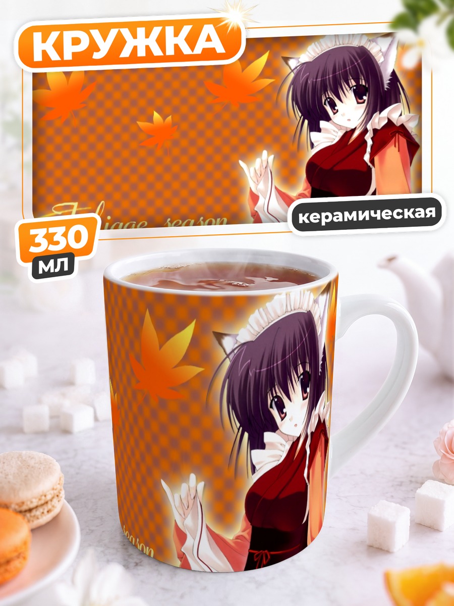 Кружка керамическая Горничная-кошка осенью