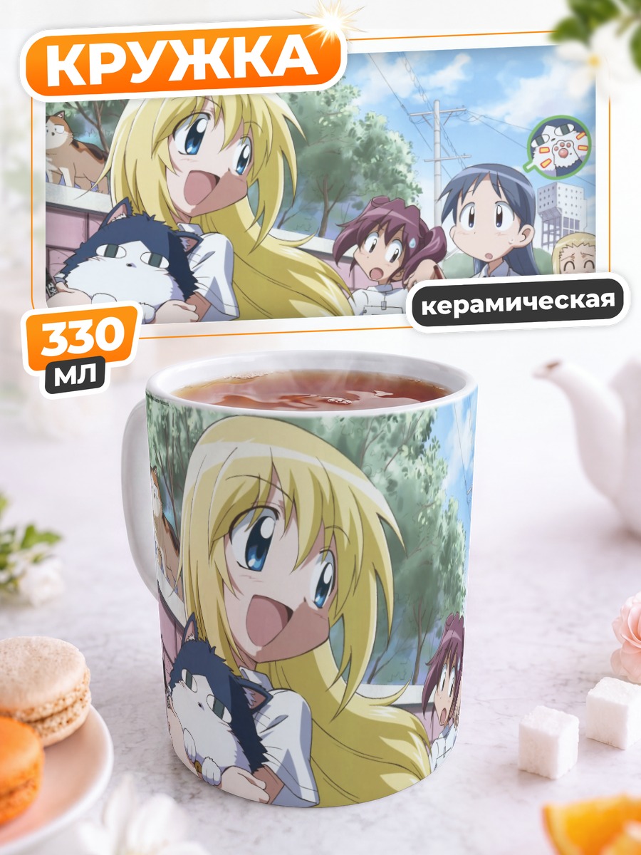 Кружка керамическая Нацуми Асо и подруги