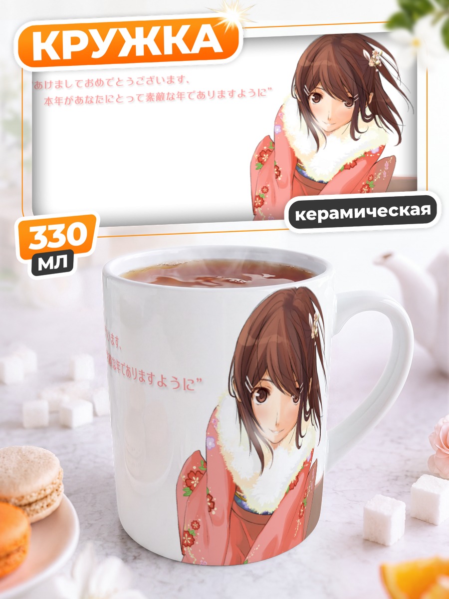 Кружка керамическая Юми Хошино в кимоно