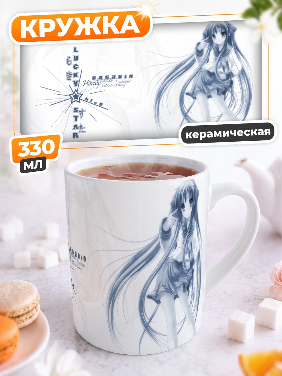 Кружка керамическая Кагами Хиираги в синем