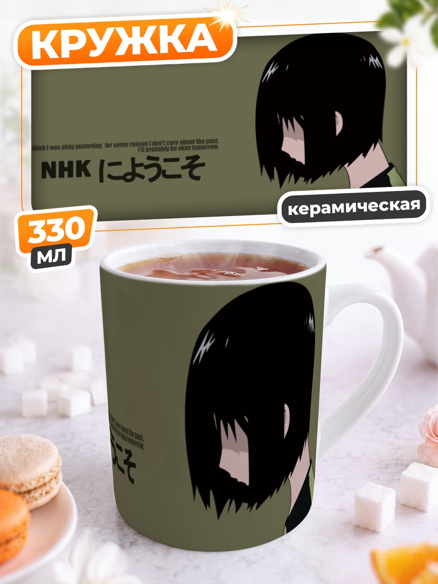 Кружка керамическая Мисаки Накахара в меланхолии