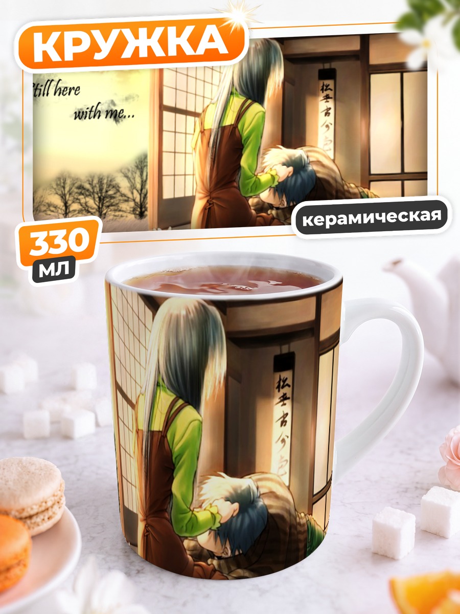 Кружка керамическая Кизуато Прощальный миг