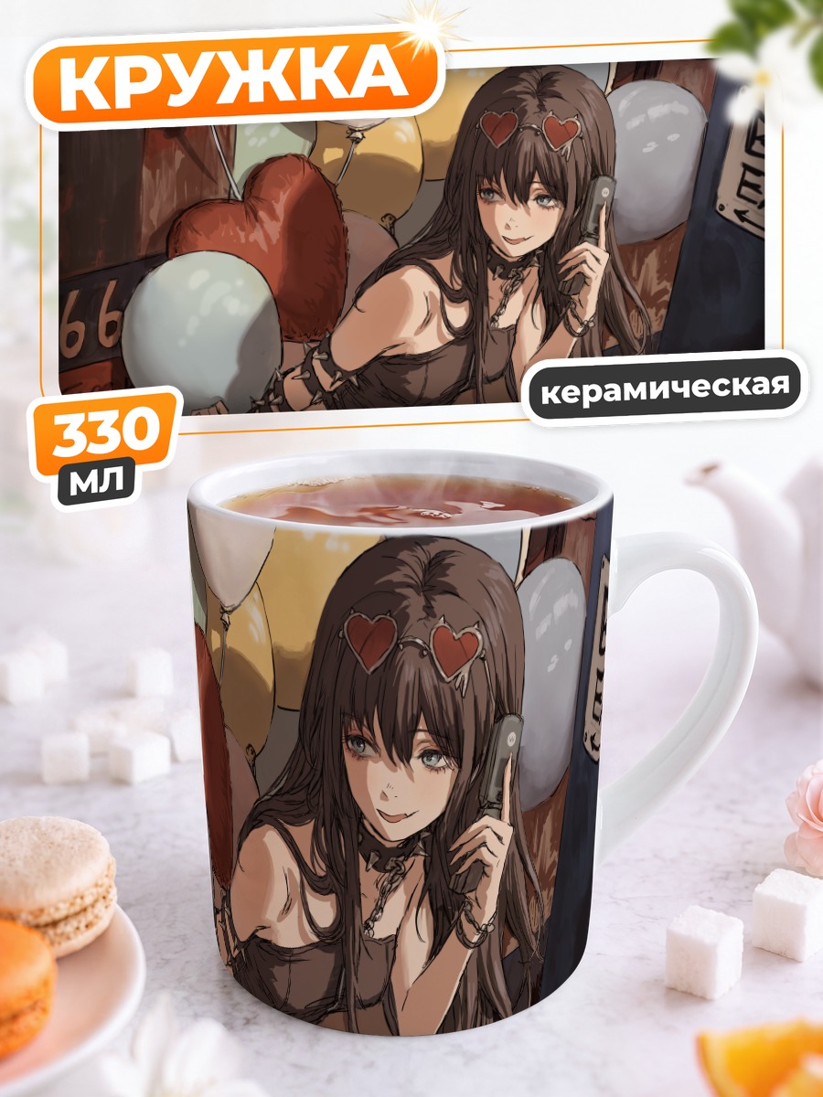 Кружка керамическая Девушка с шарами