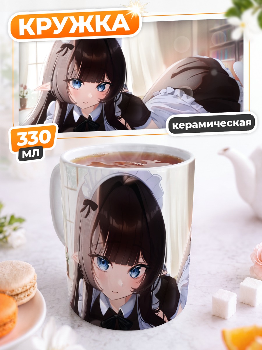 Кружка керамическая Горничная в спальне