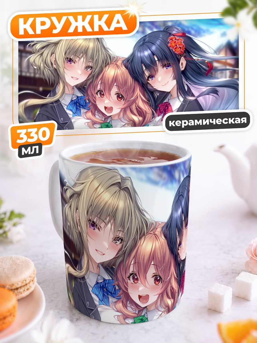 Кружка керамическая Кохару и подруги
