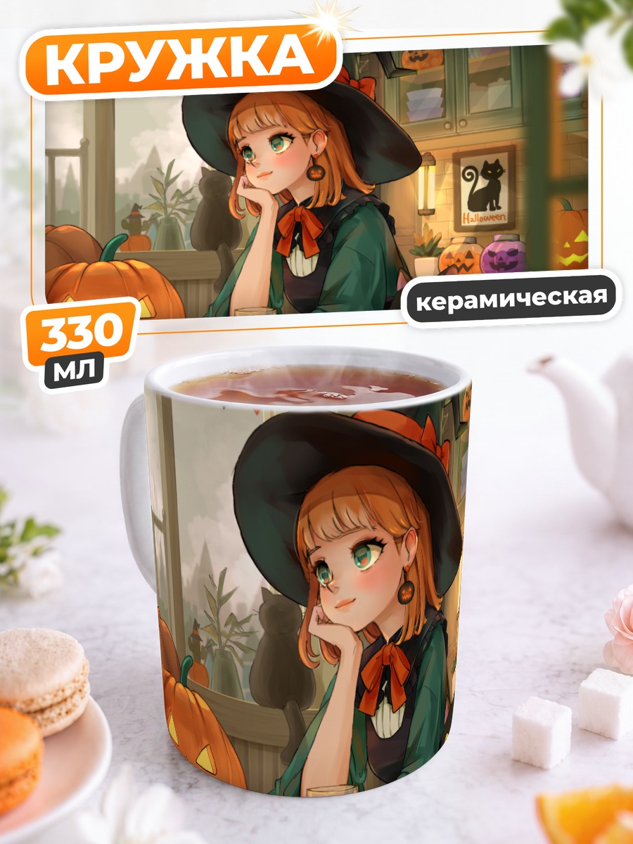 Кружка керамическая Рыжая кошка на Хэллоуин