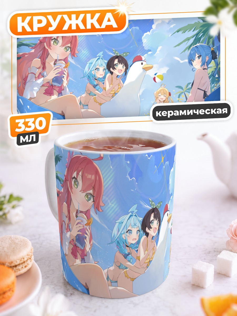Кружка керамическая Хошимати Суисей на пляже
