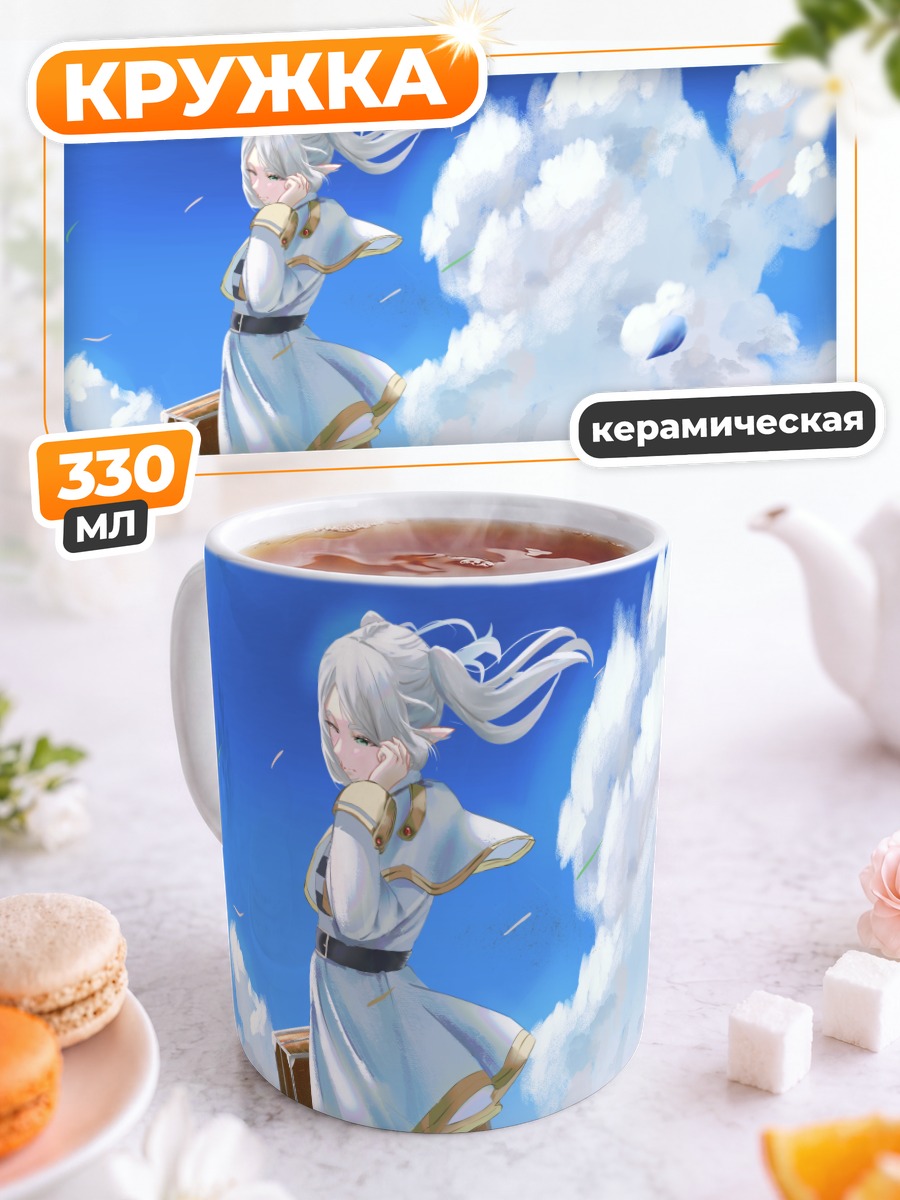 Кружка керамическая Фрирен на лугу