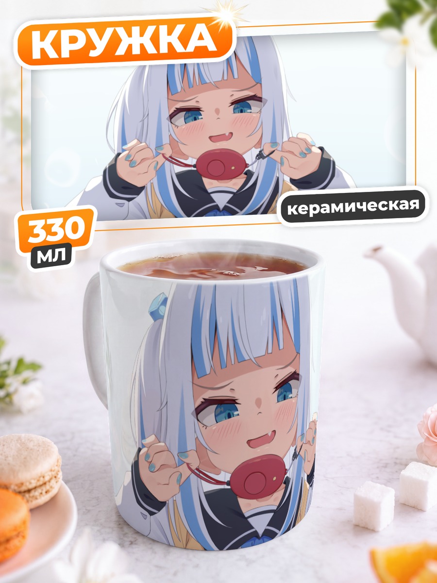 Кружка керамическая Гавр Гура с леденцом