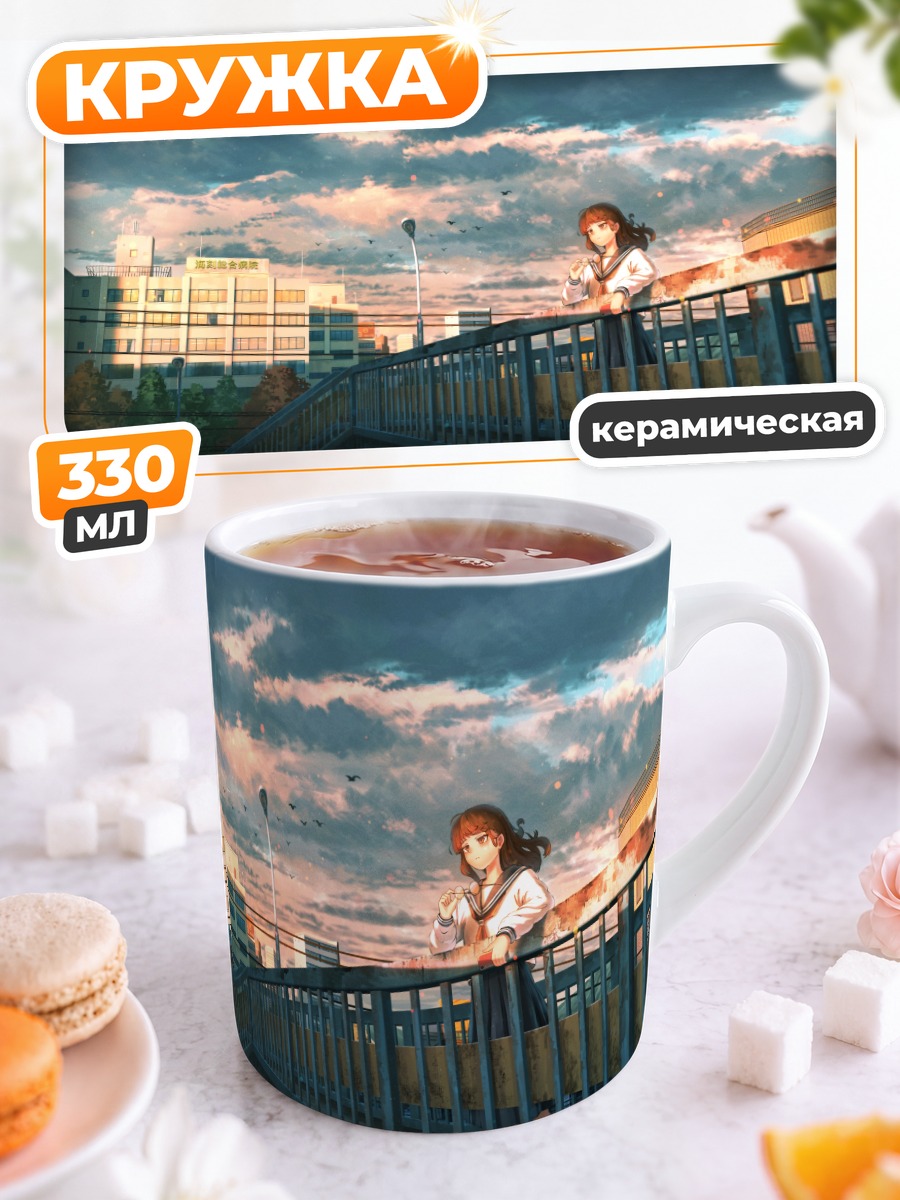 Кружка керамическая Школьница на закате