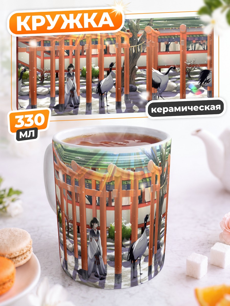 Кружка керамическая Девушка в кимоно и журавли