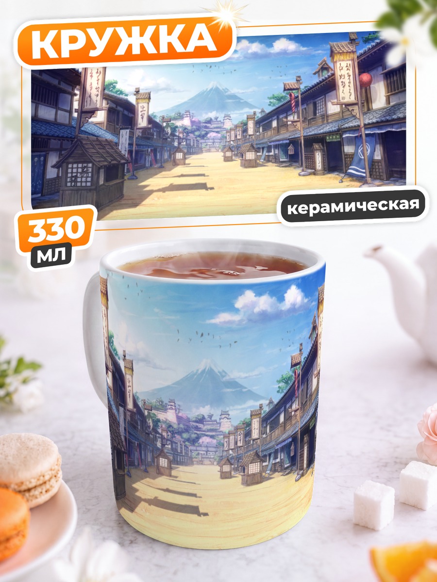 Кружка керамическая Улица древней Японии