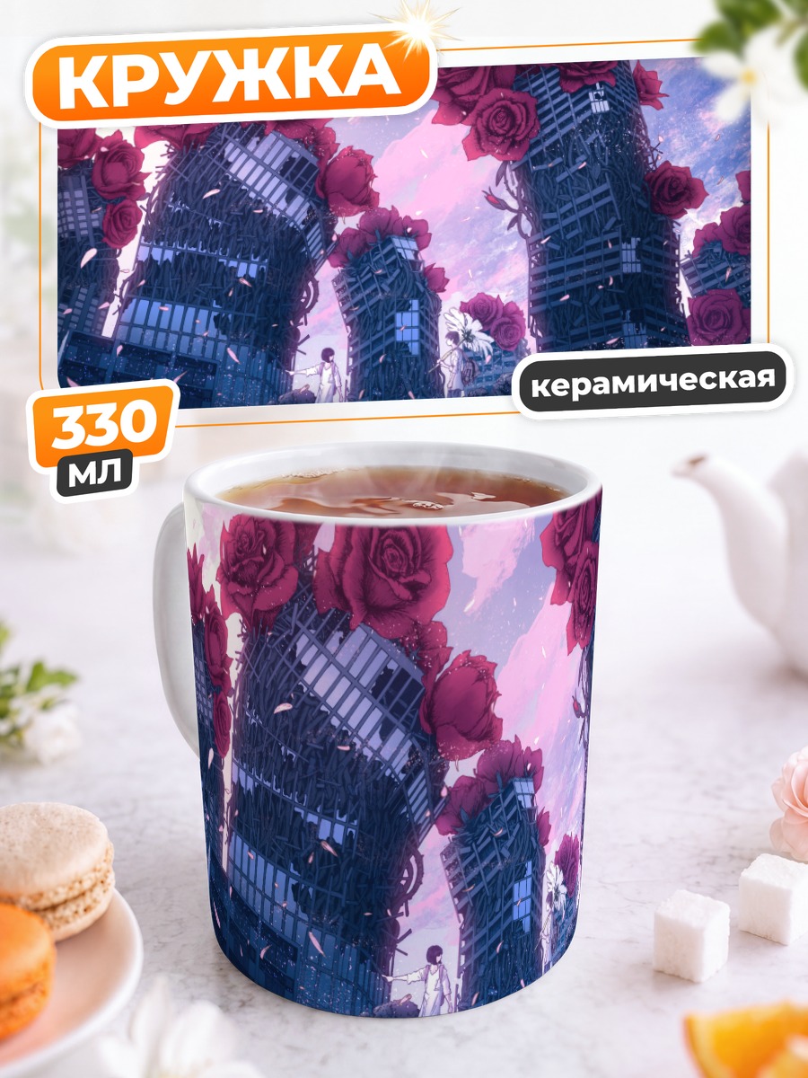 Кружка керамическая Розы в руинах