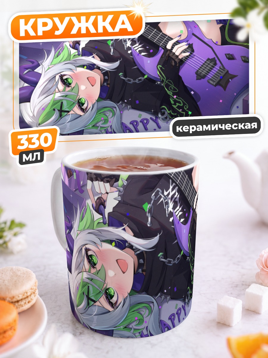 Кружка керамическая Фрут с гитарой