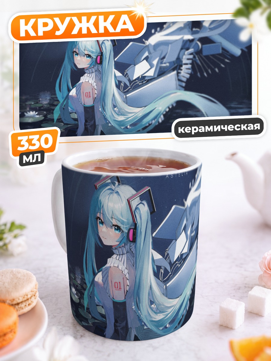 Кружка керамическая Мику Хацунэ в пруду