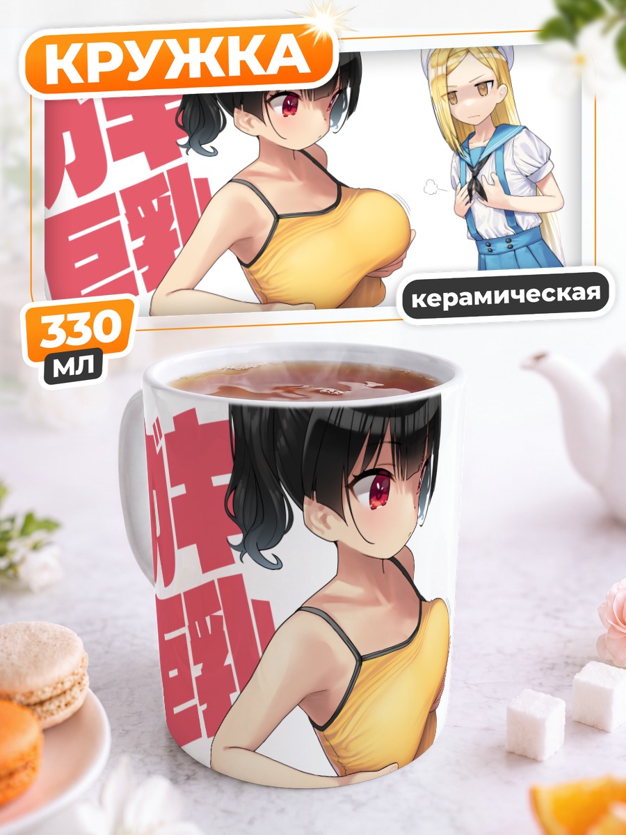 Кружка керамическая Школьницы в классе