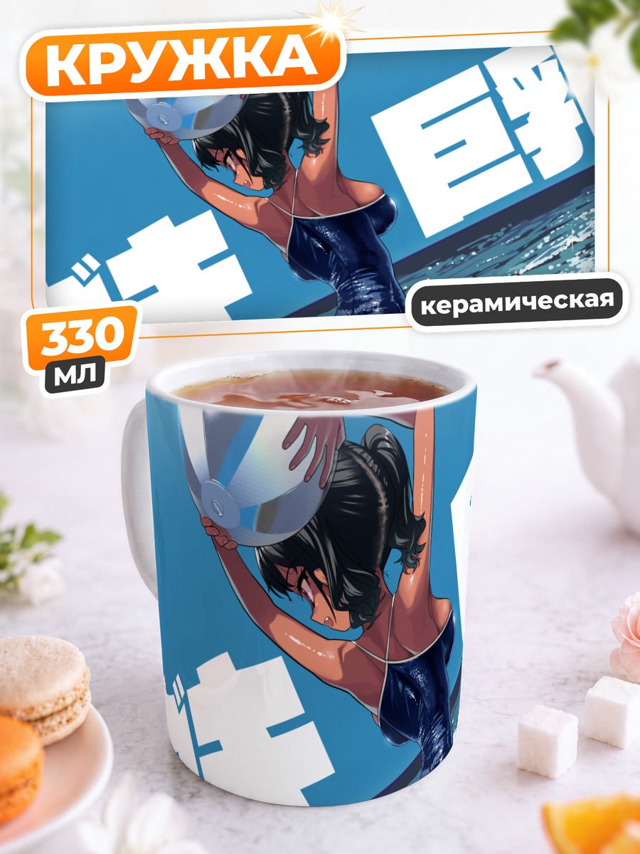 Кружка керамическая Девушка на пляже