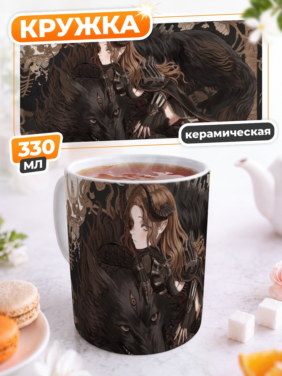 Кружка керамическая Девушка с волком