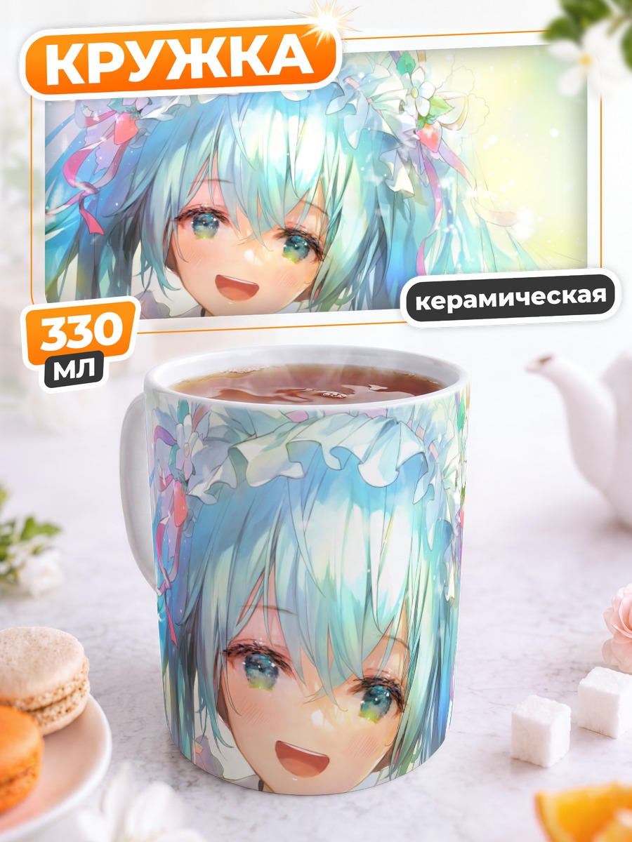Кружка керамическая Мику Хацунэ улыбка