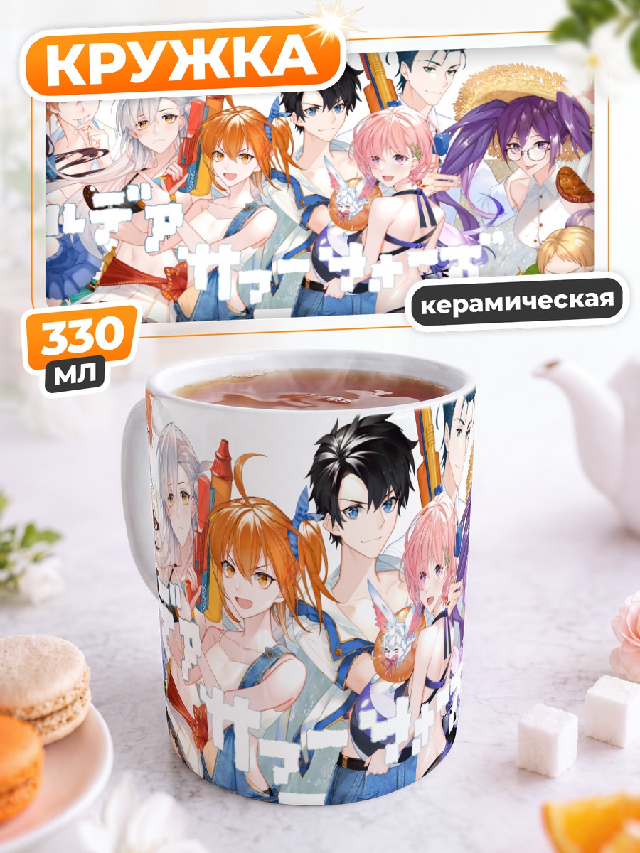 Кружка керамическая Рицука Фуджимару и друзья