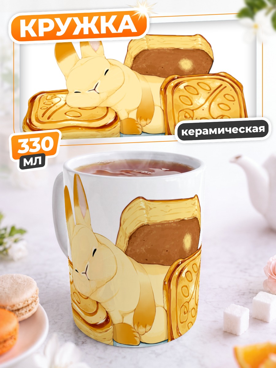 Кружка керамическая Спящий кролик с тостами