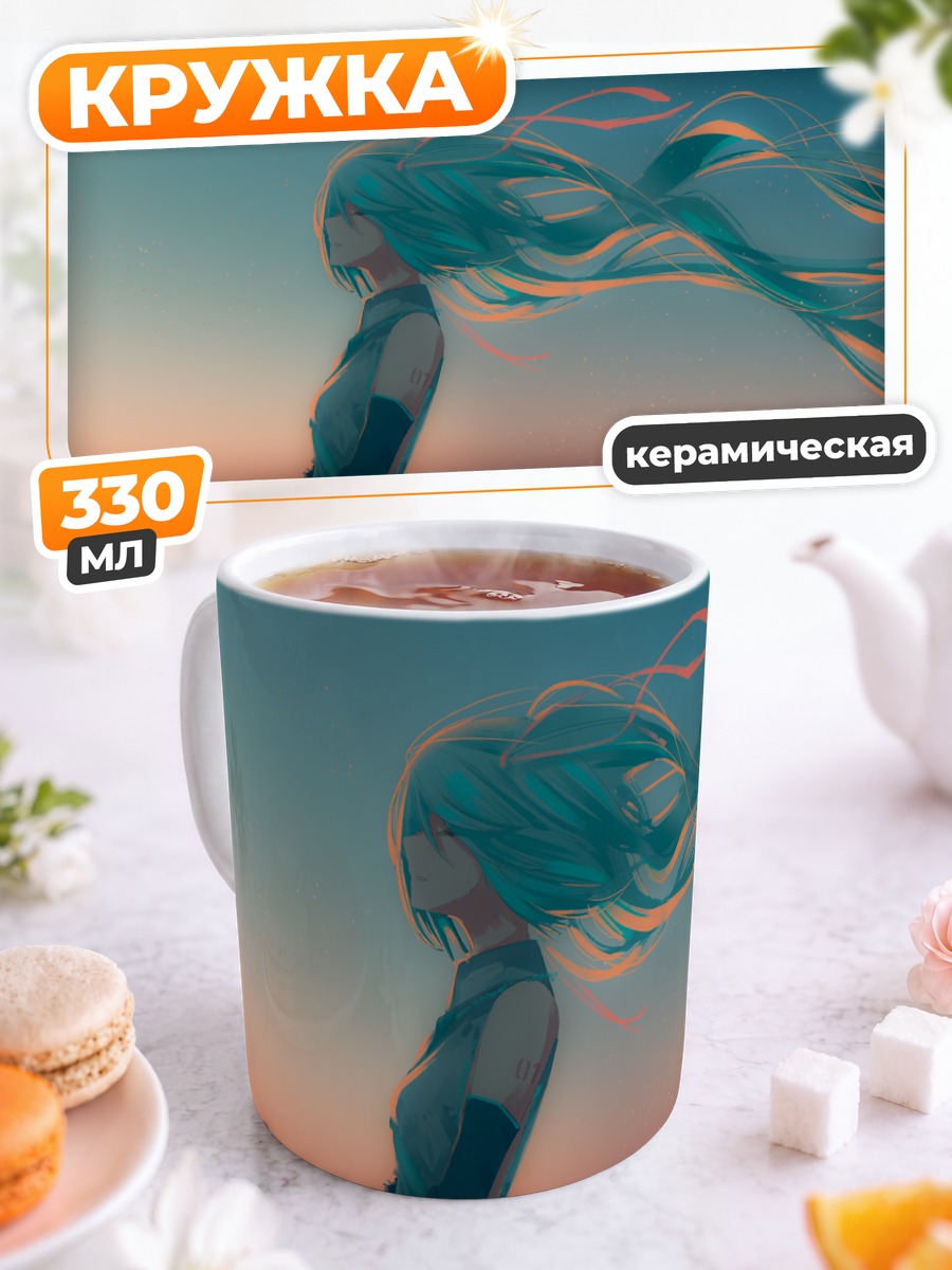 Кружка керамическая Мику Хацунэ на закате
